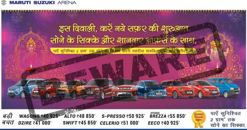 Maruti Suzuki 40th anniversary celebration scam